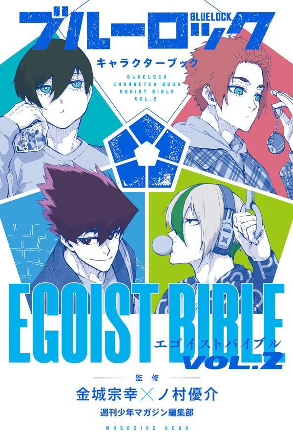 【일본서적-코믹스】  ブルーロック　キャラクターブック　EGOIST　BIBLE　VOL．2