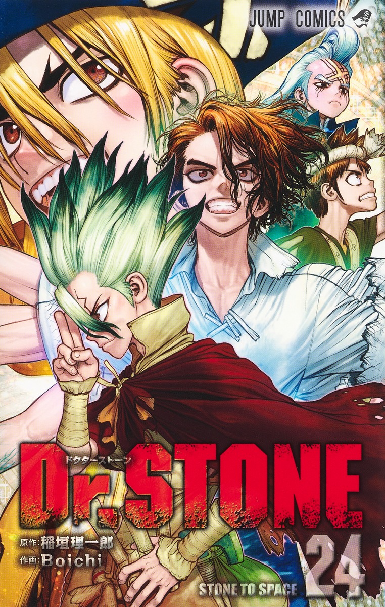 ★특전★【コミックス】 Dr.STONE 24