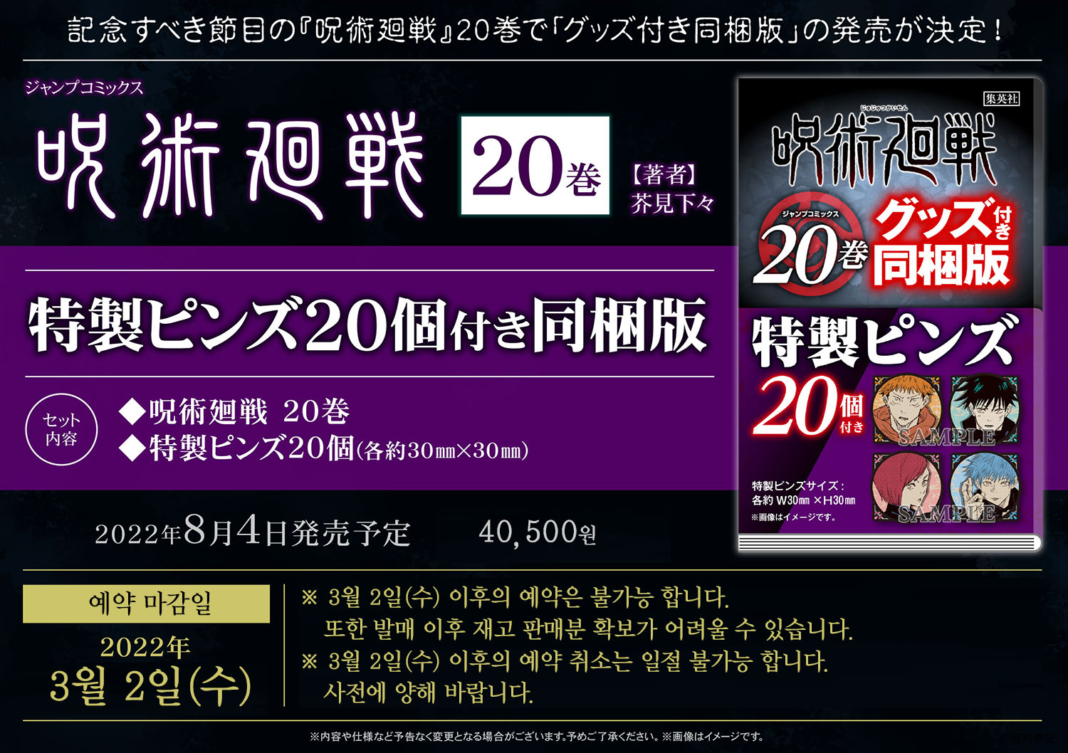 ★수주예약★【コミックス】 呪術廻戦 20 特製ピンズ２０個付き同梱版