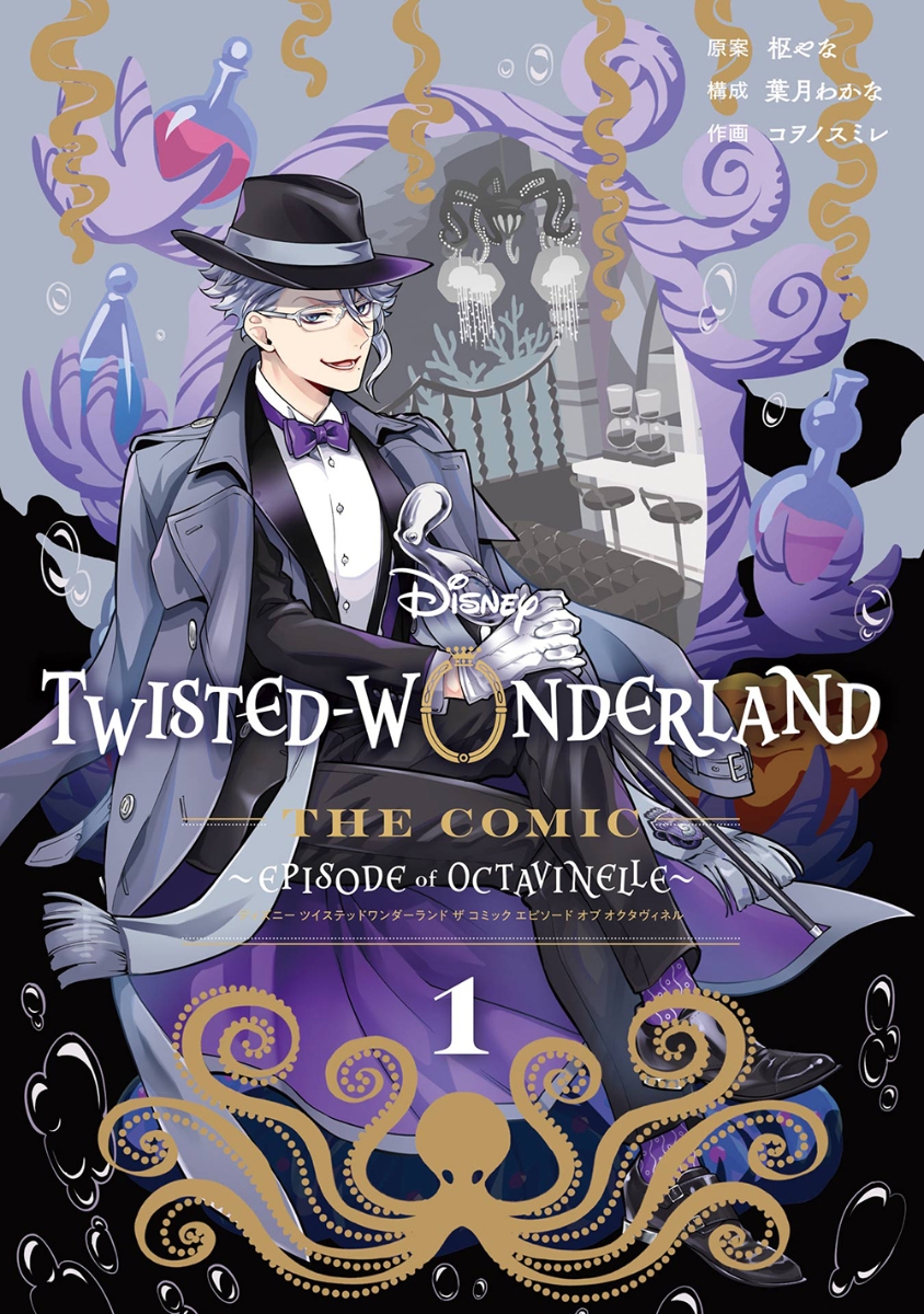 【コミックス】  Disney Twisted-Wonderland The Comic Episode of Octavinelle（1）