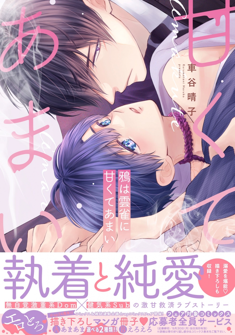 【コミック】鴉は雲雀に甘くてあまい
