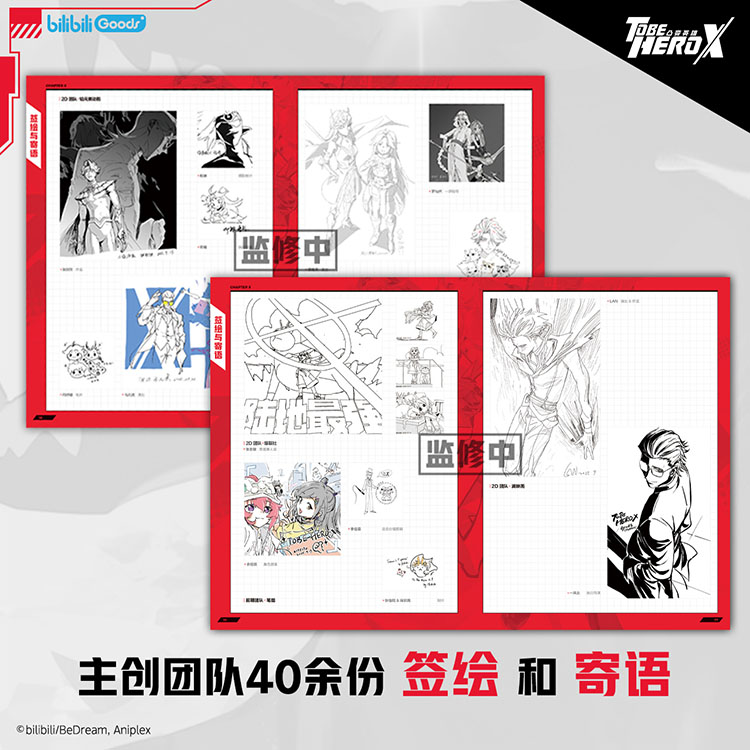 【중국서적-설정집】 凸变英雄X官方美术设定集 TO BE HERO X 애니메이션 공식 미술설정집 (※중국판 간체)