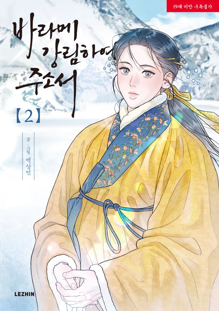 【국내서적-코믹스】 바라메 강림하여 주소서 (2) 애니메이트 특전 이미지