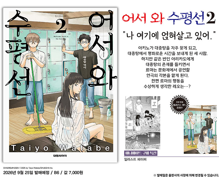 【국내서적-코믹스】 어서 와 수평선 (2) 애니메이트 특전 이미지