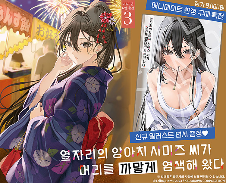 【국내서적-노벨】 옆자리의 양아치 시미즈 씨가 머리를 까맣게 염색해 왔다 (3)