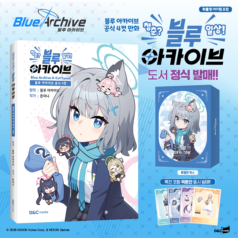 【국내서적-코믹스】 블루 아카이브 공식 4컷 청춘? 일상! 블루 아카이브 ★특별판★