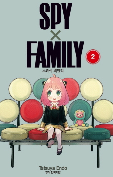 【코믹스】 스파이 패밀리 (SPY x FAMILY) (2)