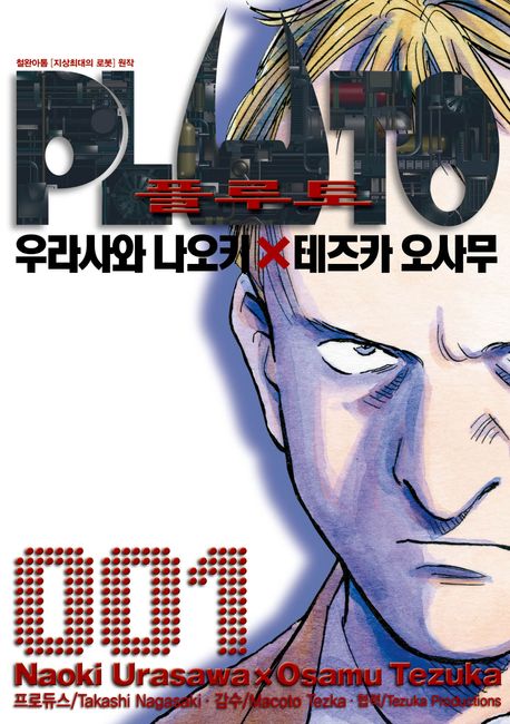 【코믹스】 플루토 PLUTO (1)