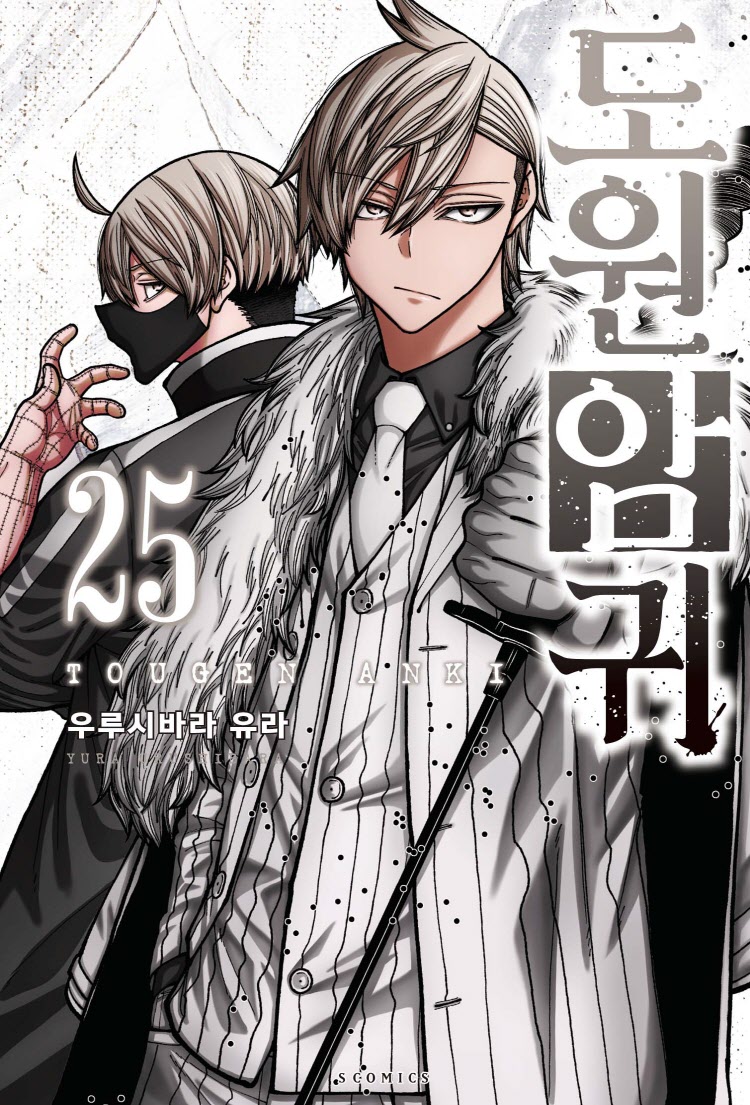 【국내서적-코믹스】 도원암귀 (25)