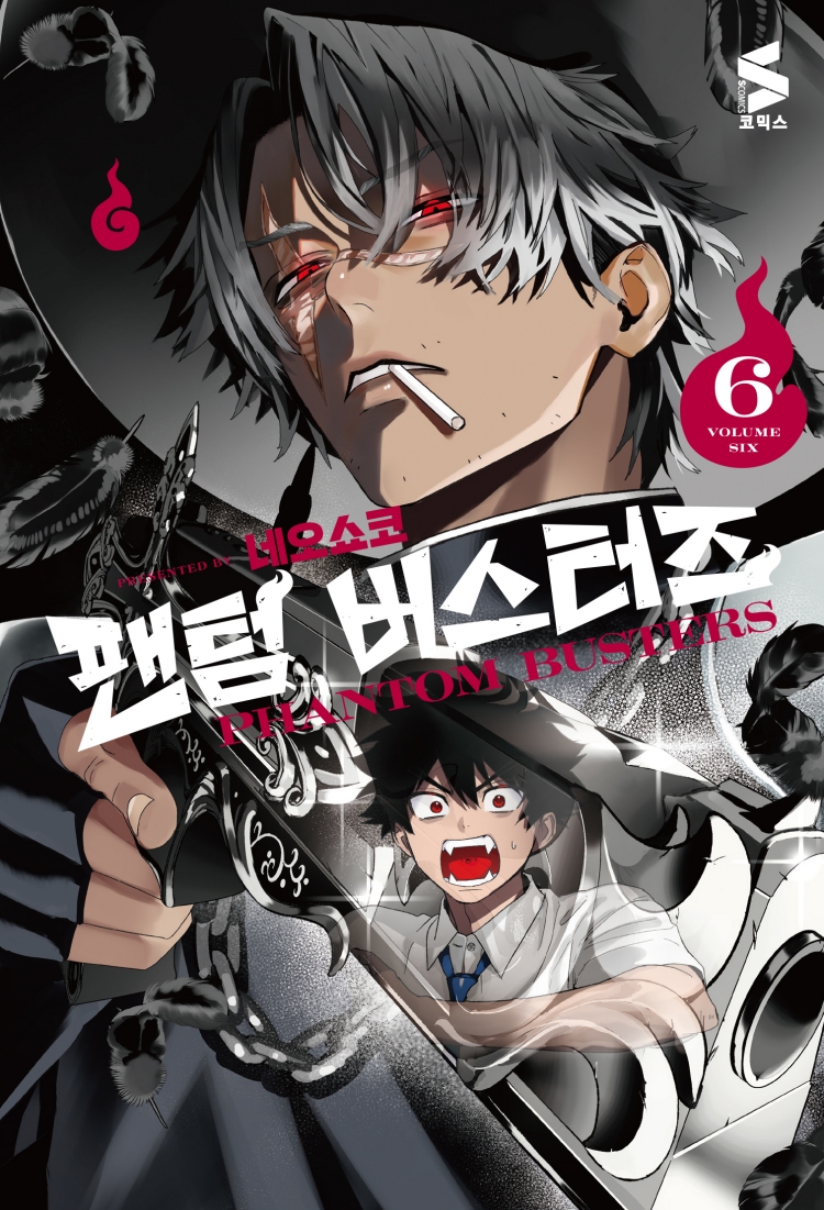 【국내서적-코믹스】 팬텀 버스터즈 (6)