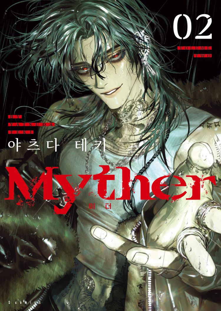 【국내서적-코믹스】 Myther (2)