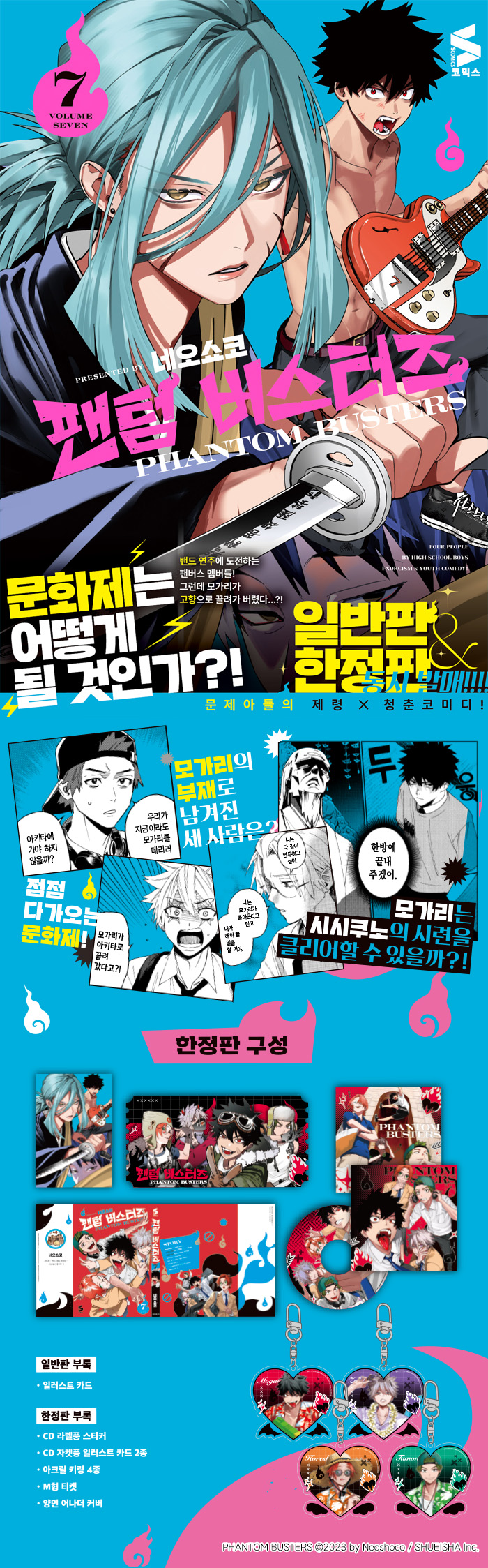 【국내서적-코믹스】 팬텀 버스터즈 (7) ★한정판★