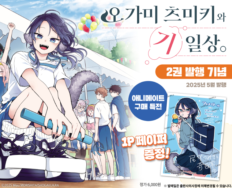 【국내서적-코믹스】 오가미 츠미키와 기일상 (2)