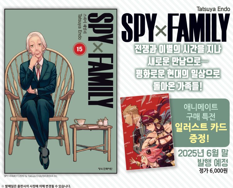 【국내서적-코믹스】 스파이 패밀리 (SPYxFAMILY) (15)