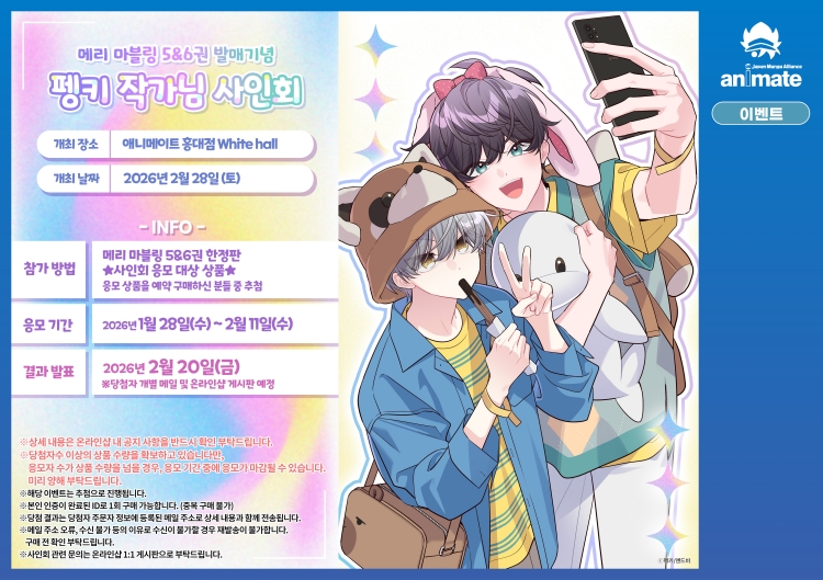 【국내서적-코믹스】 메리 마블링 (5&6) 한정판 ★사인회 응모 대상 상품★