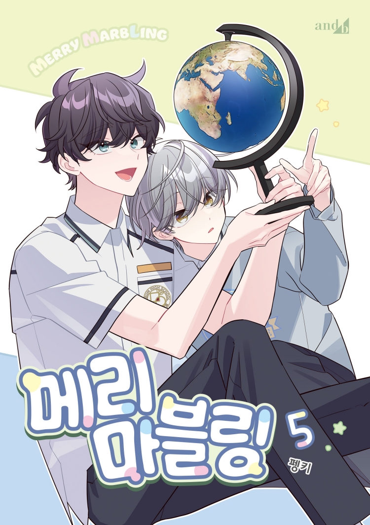 【국내서적-코믹스】 메리 마블링 (5)