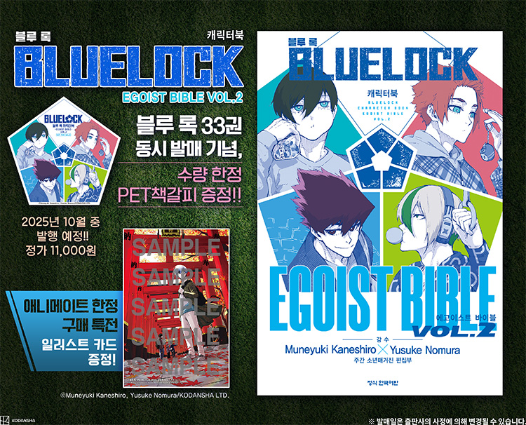 【국내서적-코믹스】 블루 록 캐릭터북 (2)