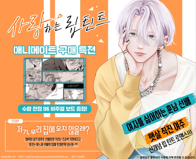 【국내서적-코믹스】 사랑하는 립 틴트 (2)