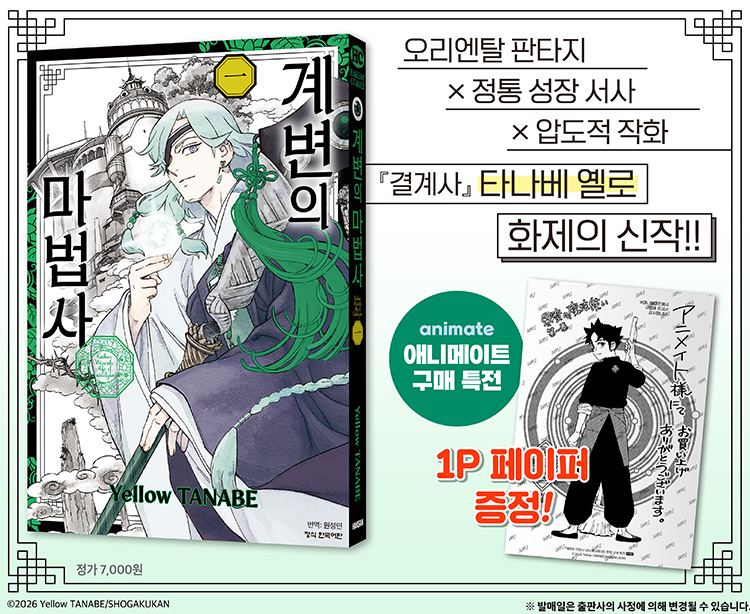 【국내서적-코믹스】 계변의 마법사 (1)
