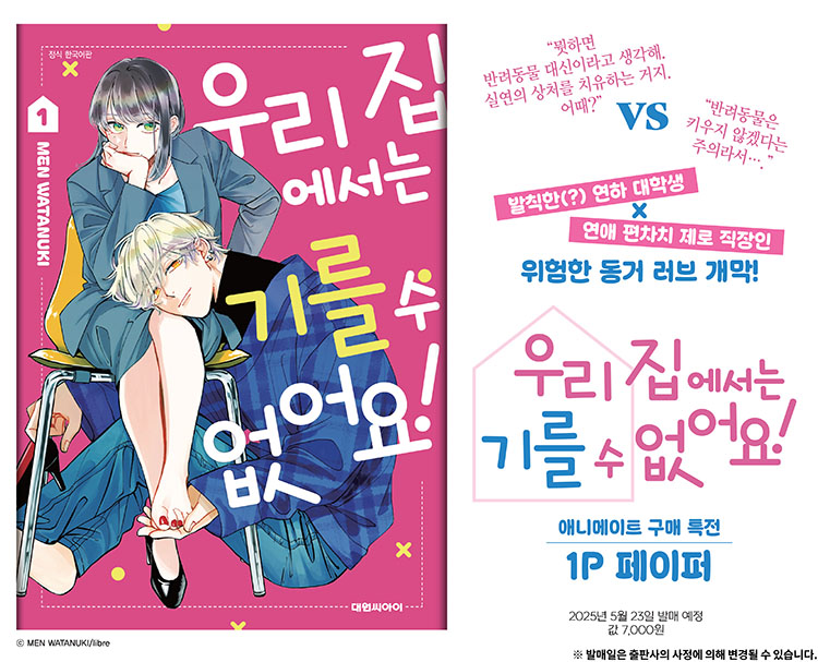【국내서적-코믹스】 우리 집에서는 기를 수 없어요! (1)