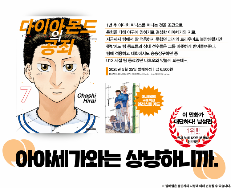 【국내서적-코믹스】 다이아몬드의 공죄 (7)