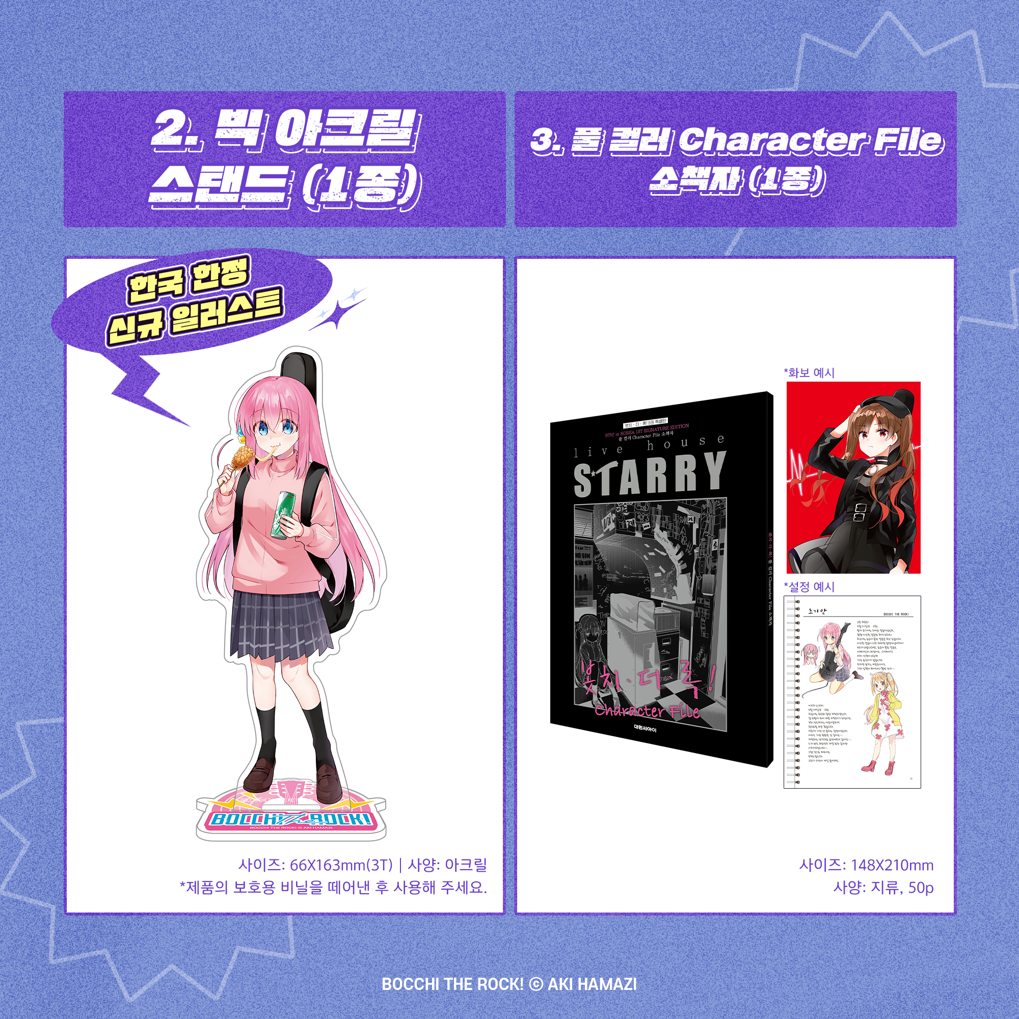 【국내서적-코믹스】 봇치 더 록! (8) 특별판 BTR! in KOREA  1ST SIGNATURE EDITION ★사인회 응모 대상 상품★