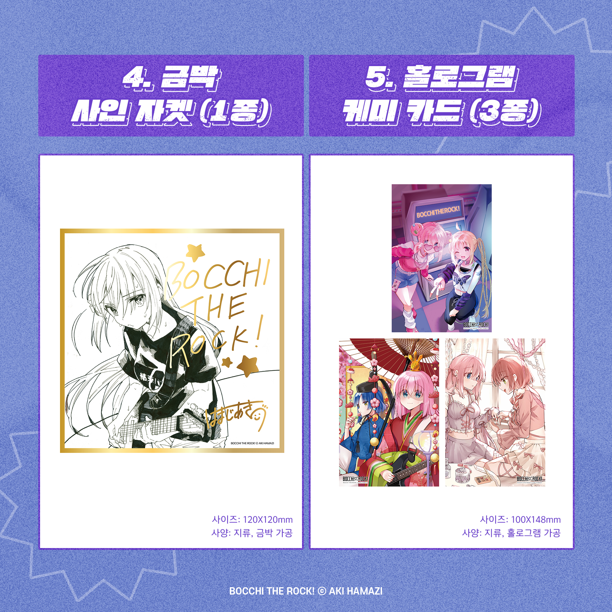 【국내서적-코믹스】 봇치 더 록! (8) 특별판 BTR! in KOREA  1ST SIGNATURE EDITION ★사인회 응모 대상 상품★