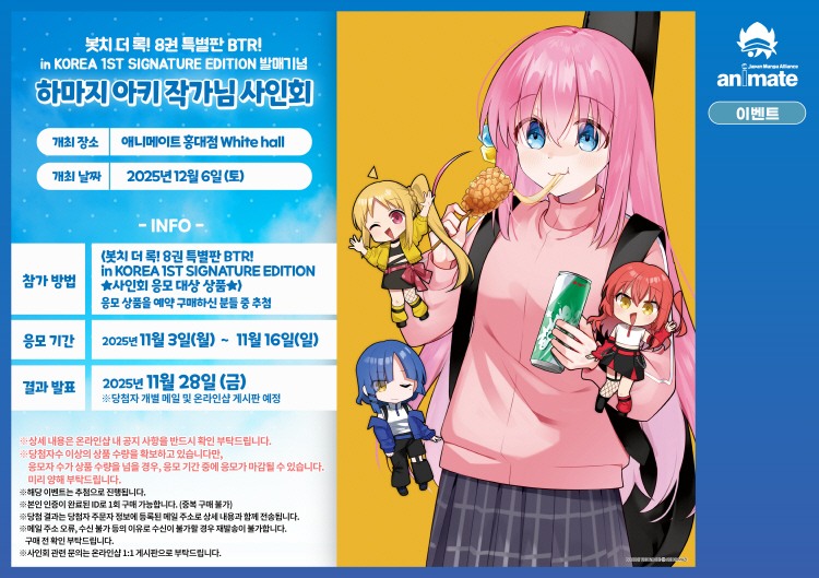 【국내서적-코믹스】 봇치 더 록! (8) 특별판 BTR! in KOREA  1ST SIGNATURE EDITION ★사인회 응모 대상 상품★