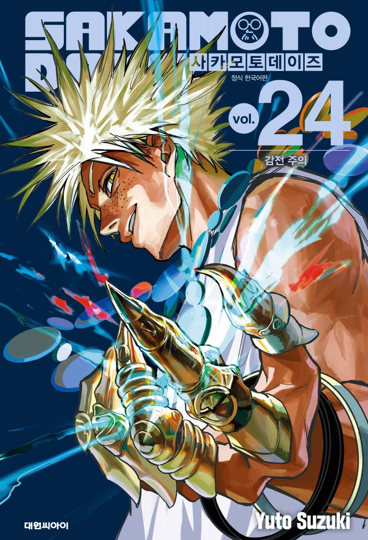 【국내서적-코믹스】 사카모토 데이즈 (24) ★더블특전판★