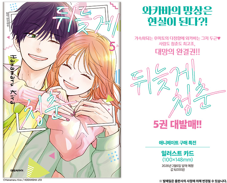 【국내서적-코믹스】 뒤늦게 청춘 (5)