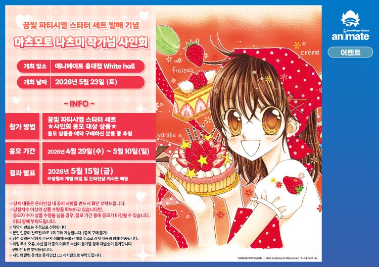 【국내서적-코믹스】 꿈빛 파티시엘 스타터 세트 ★사인회 응모 대상 상품★
