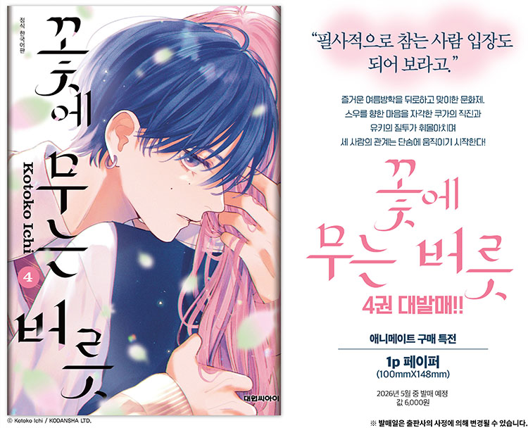 【국내서적-코믹스】 꽃에 무는 버릇 (4)
