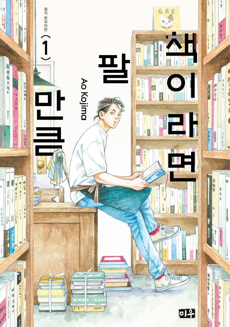 【국내서적-코믹스】 책이라면 팔 만큼 (1)