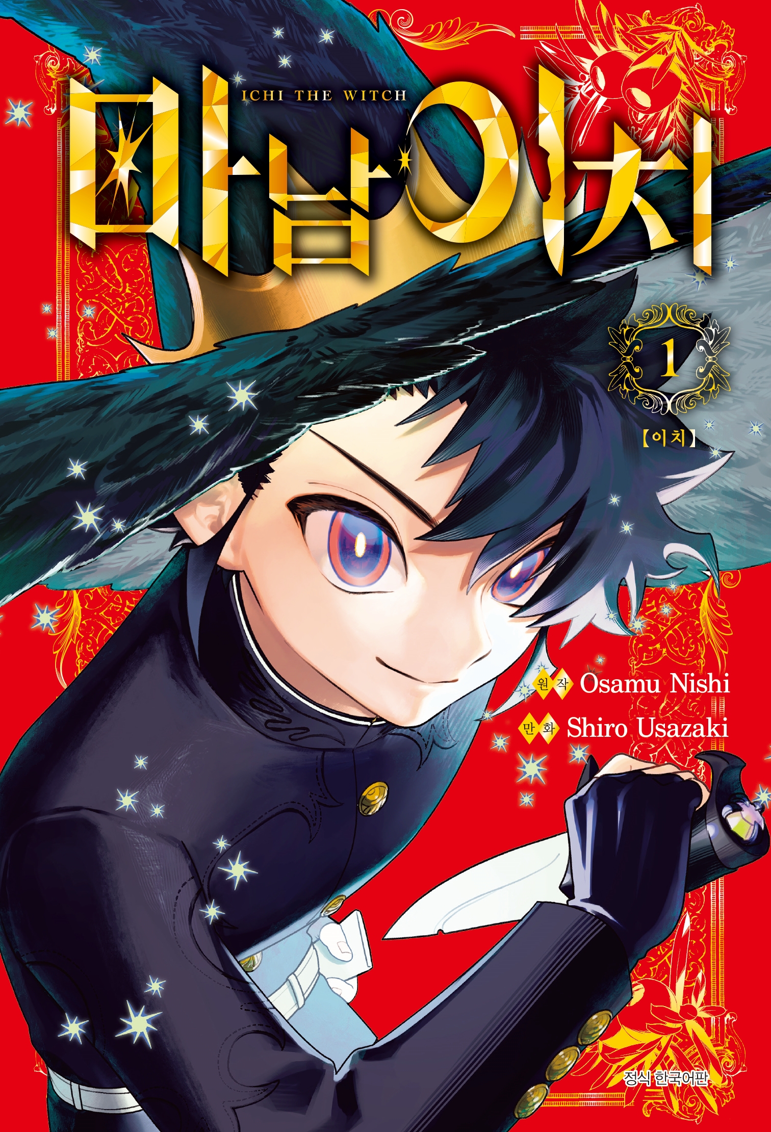 【국내서적-코믹스】 마남 이치 (1)