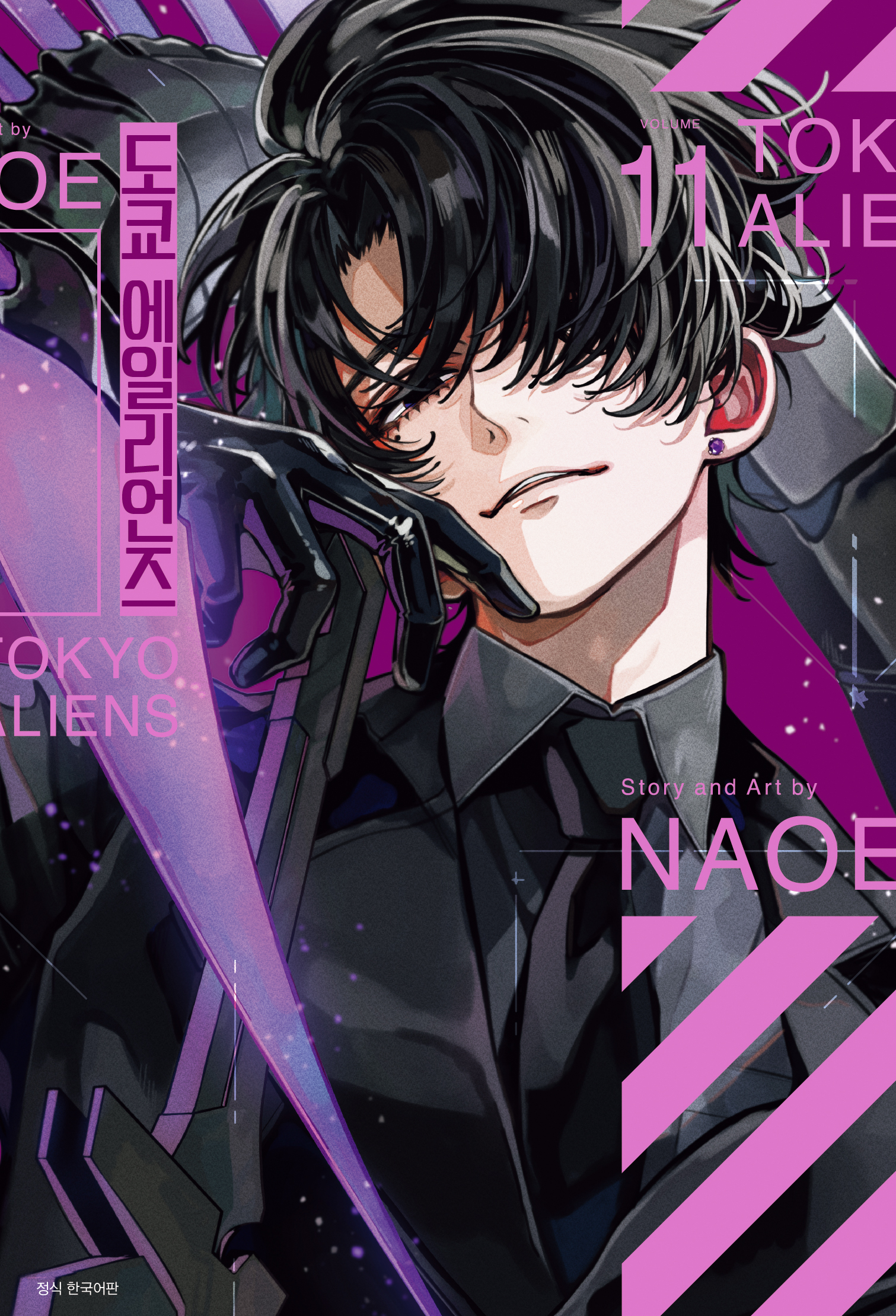 【국내서적-코믹스】 도쿄 에일리언즈 (11)