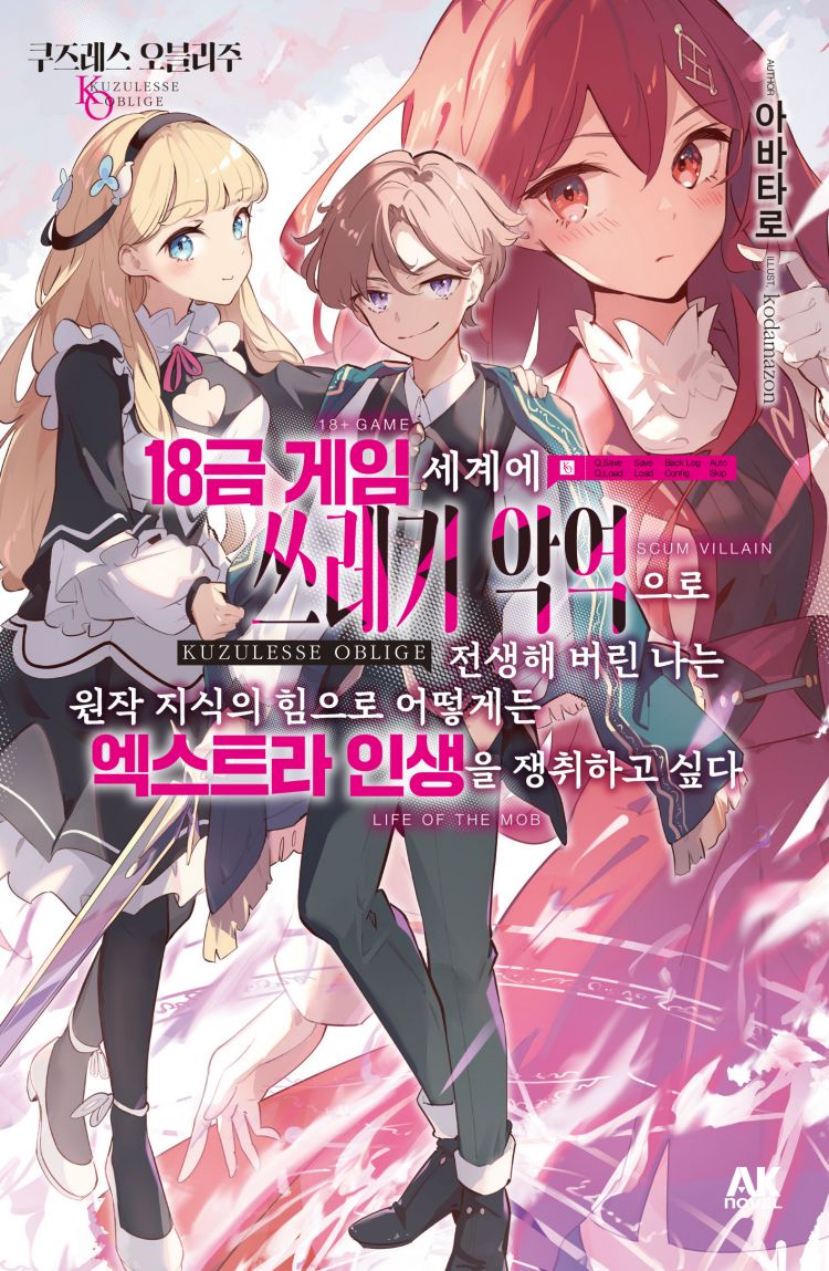 【국내서적-노벨】 쿠즈레스 오블리주 (1)