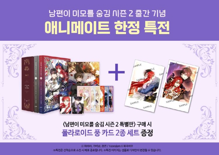 【국내서적-코믹스】 남편이 미모를 숨김 시즌 2 ★특별판★