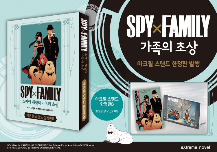 【라이트노벨】 SPY X FAMILY 스파이 패밀리 가족의 초상 ★아크릴 스탠드 한정판B★