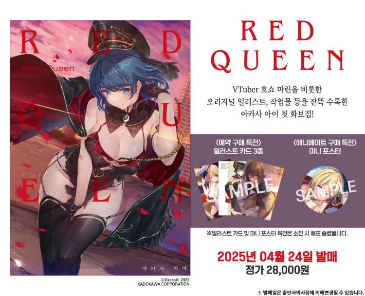 【국내서적-일러스트집】 Red Queen 아카사 아이 작품집