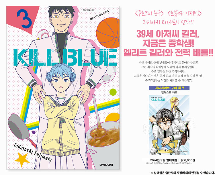 【국내서적-코믹스】 킬 블루 (3)