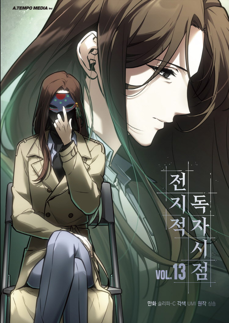 【국내서적-코믹스】 전지적 독자 시점 (13)