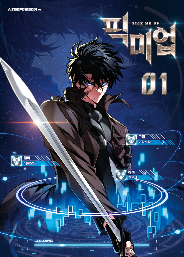 【국내서적-코믹스】 픽미업 (1)