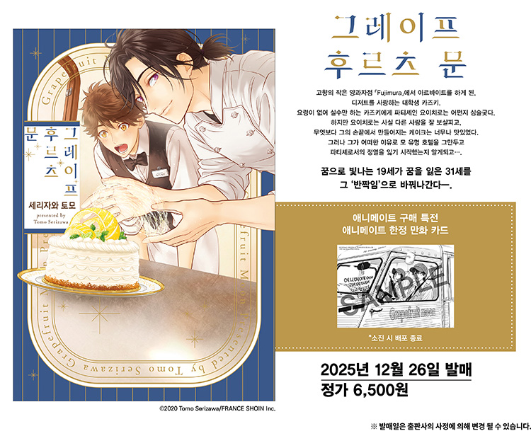 【국내서적-코믹스】 그레이프후르츠 문