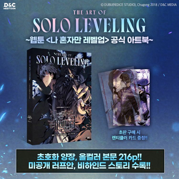 【국내서적-일러스트집】 THE ART OF SOLO LEVELING  -웹툰 「나 혼자만 레벨업」 공식 아트북-