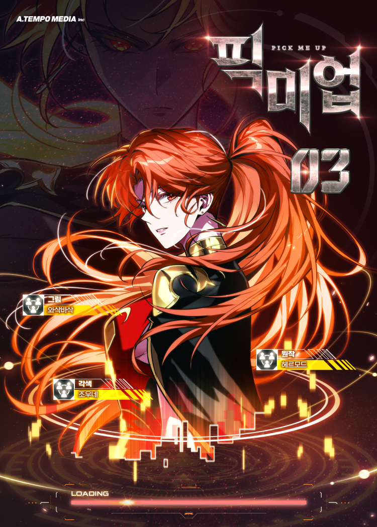 【국내서적-코믹스】 픽미업 (3)