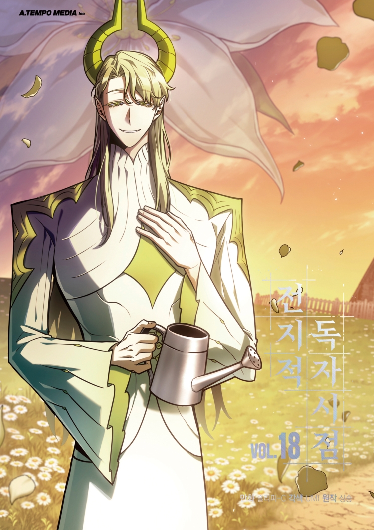【국내서적-코믹스】 전지적 독자 시점 (18)