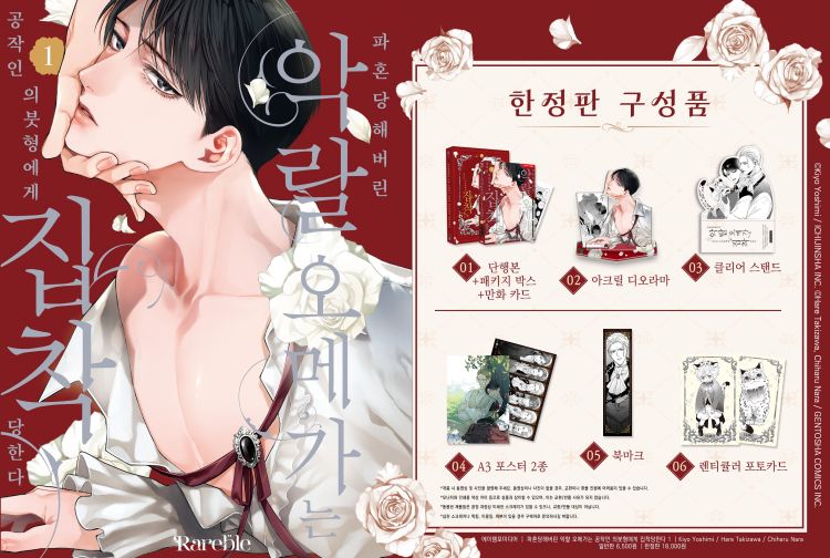 【국내서적-코믹스】 파혼당해버린 악랄 오메가는 공작인 의붓형에게 집착당한다 (1) ★한정판★ 애니메이트 특전 이미지