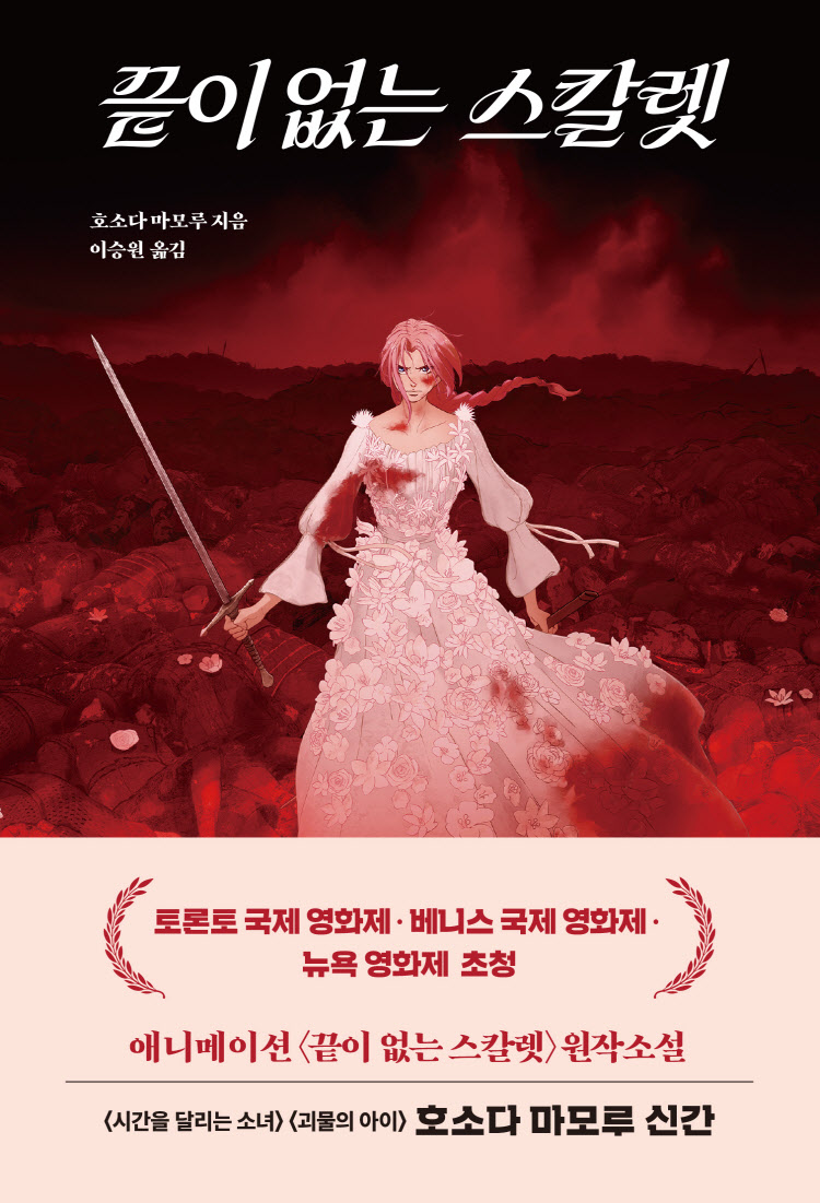 【국내서적-노벨】 끝이 없는 스칼렛