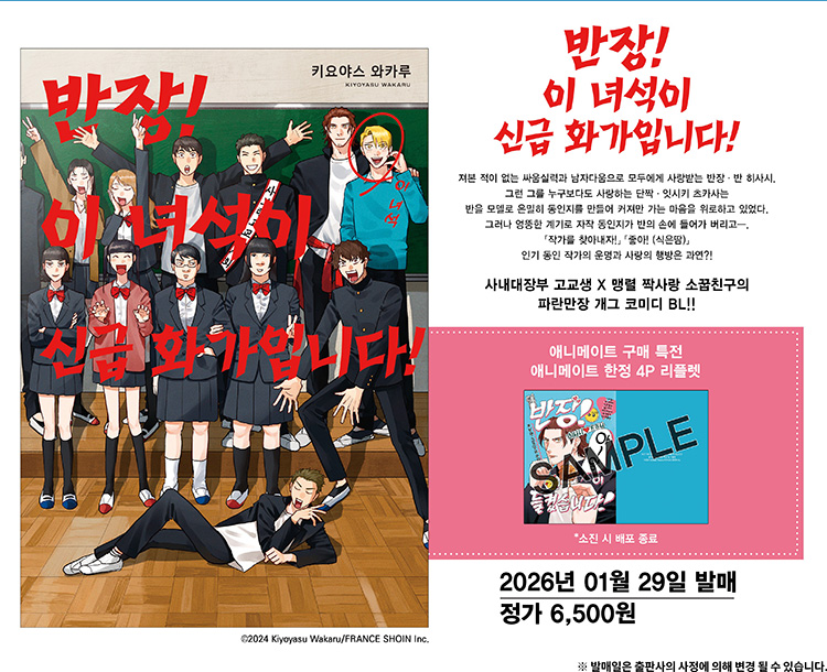 【국내서적-코믹스】 반장! 이 녀석이 신급 화가입니다!