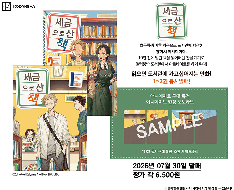 【국내서적-코믹스】 세금으로 산 책 (1)&(2)